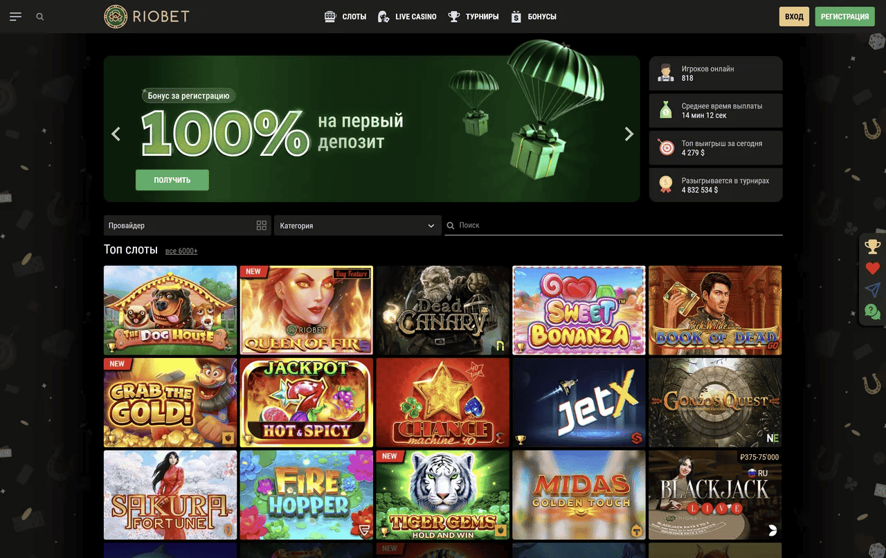 официальный сайт казино Риобет